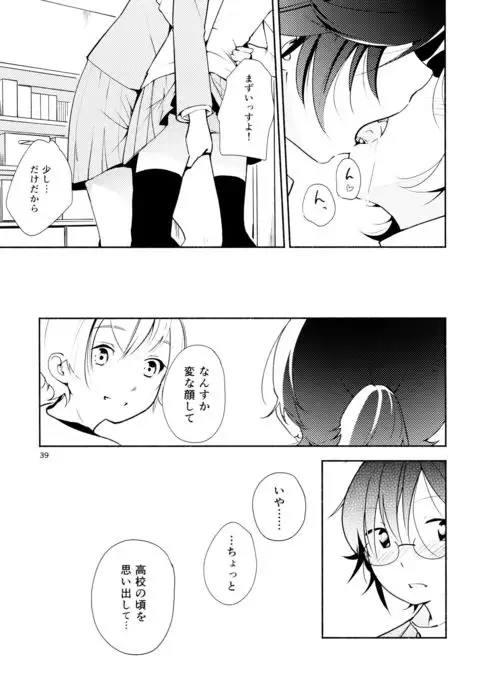 Harugasumi - Kimi to Tomo ni Ayumu Michi