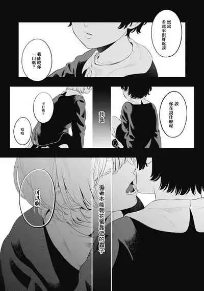 蜜与烟 01 Chinese