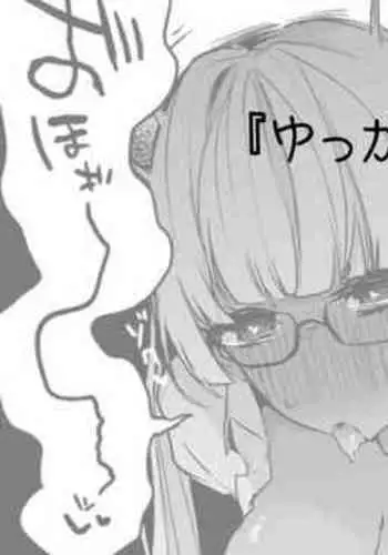 生イきサタン調教計画
