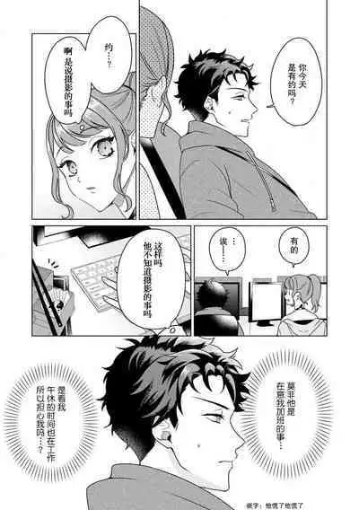 Yuunou Engineer ni wa Ura no Kao ga Aru Watashi o Kaihatsu suru Dekiai Step | 能干程序员隐藏的一面 把我“开发”的溺爱步骤 1-11