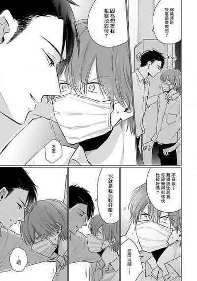 Mask Danshi wa Koishitakunai no ni 2 | 口罩男子明明不想恋爱2 Ch. 11-19 番外“文化祭之夜” + 其他番外