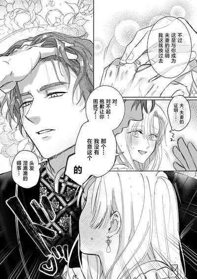 Ai ga Omoi Kishi Koushaku wa, Tsuihou Reijou no Subete o Ubaitsukushitai. | 骑士公爵爱意深重，想要索取放逐千金的一切。 1-17