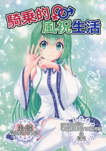 デリふたJKはいじめられっ娘