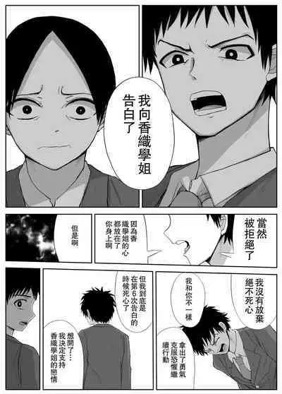 Akogare no Senpai to Ryouomoi datta no ni Doukyuusei ni Yokodori Sareta | 明明和憧憬的學姐兩情相悅卻被同學橫刀奪愛了