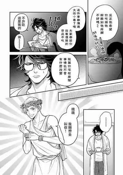 Ikenie Monzenbarai | 被退货的祭品 Ch. 1-5