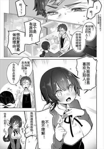 [Shimohara]Tokyo Black Box - Do-S Kyoujyu no Nanjiken Report 11 | 东京黑匣子-抖S教授的疑案报告 11