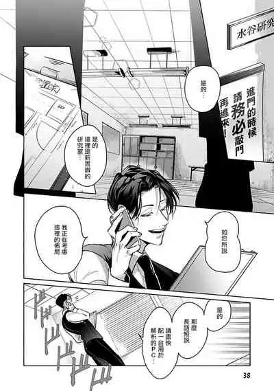 [Tonoka Mottasu] Ore no Seito wa Kawaikunai | 我的学生一点也不可爱 本篇 + 推特加笔 [Chinese] [冒险者公会] [Digital] [完结]