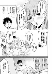 [Yukino] Satou-kun wa Miteiru. ~Kami-sama Appli de Onnanoko no Kokoro o Nozoitara Do XX datta~ Ch. 6 | 佐藤君正在偷窥。～用神大人的APP偷窥女孩子的内心却发现原来是抖XX～06话 [Chinese] [前线作♂战♀基地]