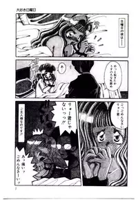 [Fujioka Tamae] Dare ni mo Iccha Dame yo