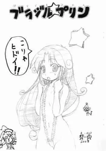 (C69) [Taiyou no Kiba (Azechi Kiyochi)] Gyouretsu no dekiru Ouritsu Kyoukansho Taiyou no Kiba-hen (Fushigiboshi no Futago Hime)
