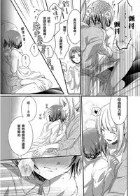 [Hanamaluo] Skirt no Naka wa Kedamono deshita. Ch. 2 [Chinese] [小花花同盟戰線]