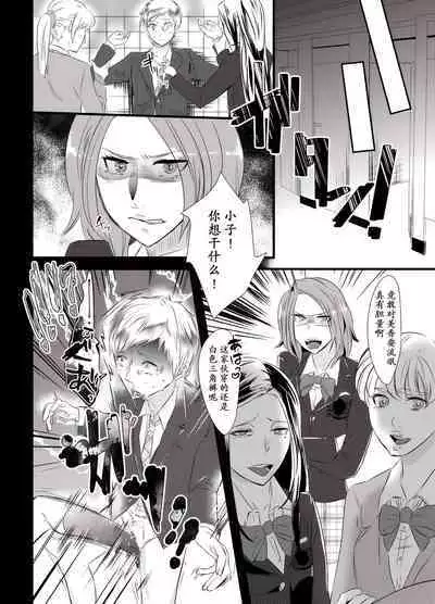 [Chijoku An] Kyosei no Daishou ~Tsuma no Aijin ni Joseika Choukyou Sareru Otto~ | 去势的代价~被妻子的情人女性化训练的丈夫~ [Chinese] [momo个人汉化]