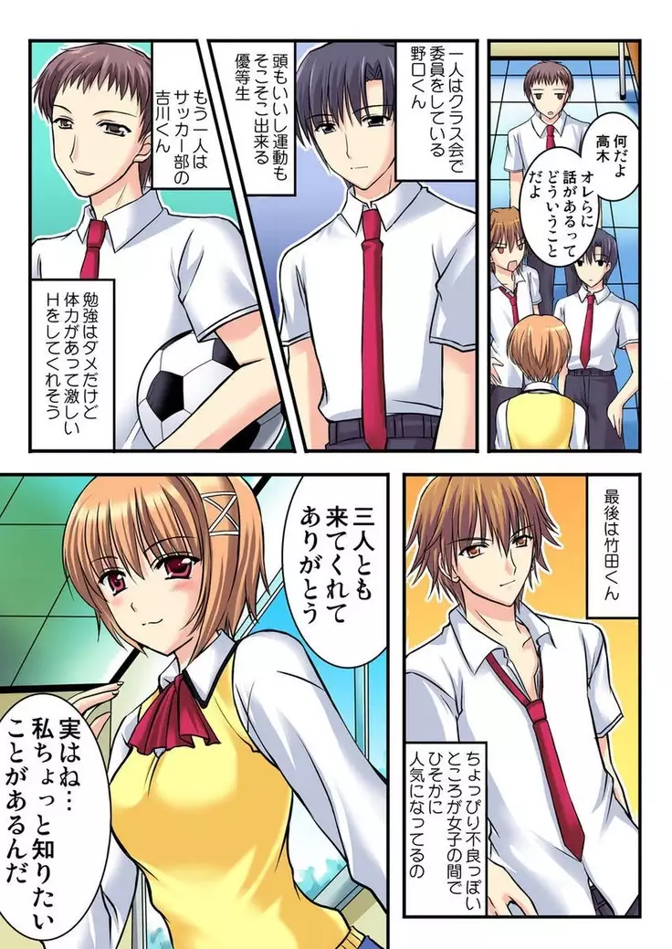 Shirouto Toukou Taiken Joshi Kousei Mawasare chatta Houkago