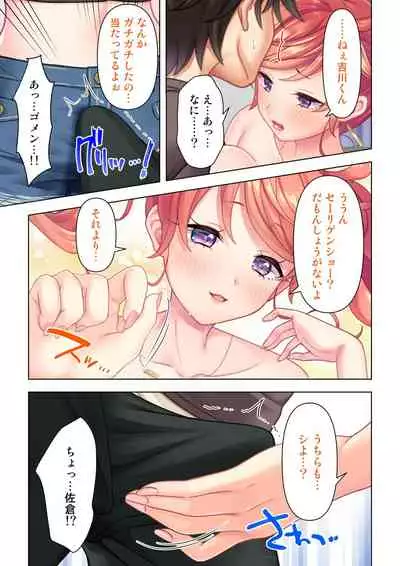 思春期のJKは「エッチ」のことで頭がいっぱいです