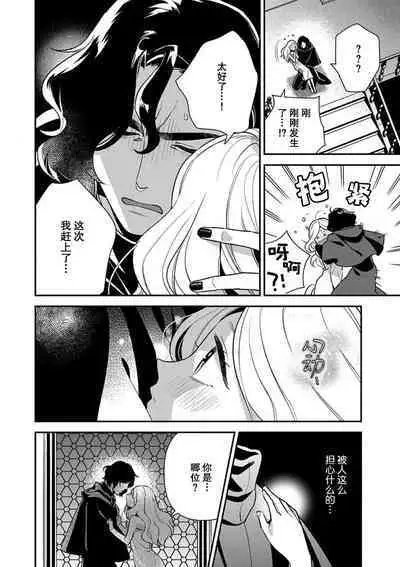 The reincarnated princess is in the arms of the deadliest wizard | 与凶恶魔法师拥抱的重生王女 1-3