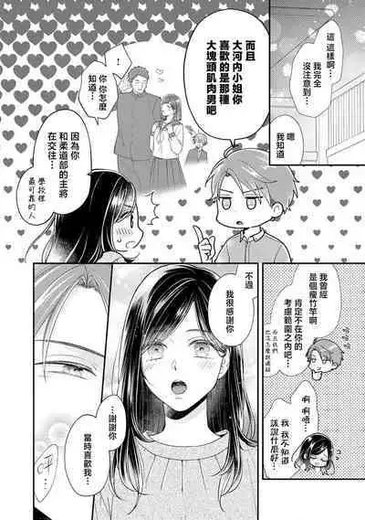 kojirase kare no dekiai ga omo sugimasu! 10 Toshikoshi no toro amae tchi tameshite miru? ​| 执著男友的溺爱太沉重了！要不要试试沉淀10年的甜蜜性事？ 1