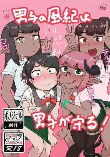 Shoshinsha Josou Danshi