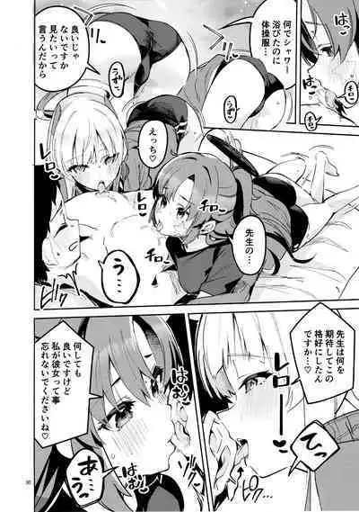 もう離さない生徒