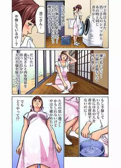 [Hazuki Kaoru] Gikei ni Yobai o Sareta Watashi wa Ikudotonaku Zecchou o Kurikaeshita (full color) 1-11 [Decensored]