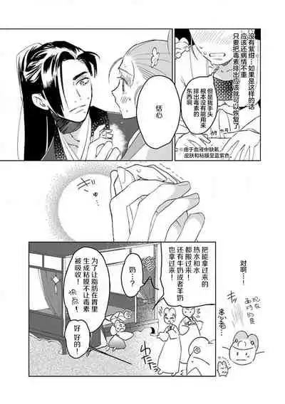 [Tamaru Iku] tensei! ? Bukan to nyan nyan ~ kōkyū enji-roku ~ | 转生！？武官和娘娘～后宫艳事录 1-7 [Chinese] [莉赛特汉化组]