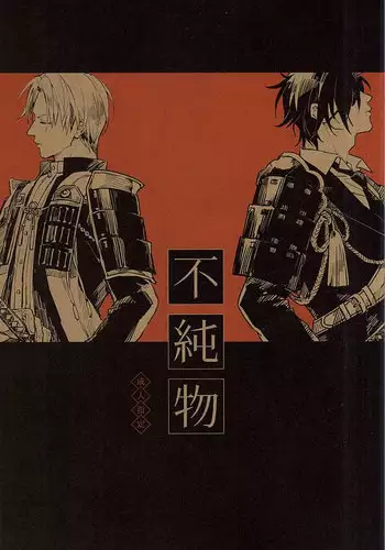 (Senka no Toki Zan) [Ciao! (Kanan)] Anata no Karada ni Kizamareta Rindou no Hana (Touken Ranbu)