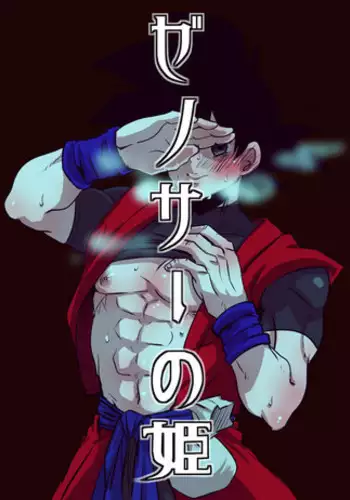 [蓮田poso (ps3)] ふたりきり (ドラゴンボール超)