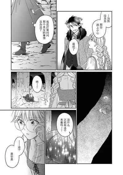 [Saegusa Macoto] i sekai kara kita maō-sama ni kōryaku sa re-sōte ゙ su! | 快要被来自异世界的魔王大人攻略了! 1-5 end [Chinese] [莉赛特汉化组]