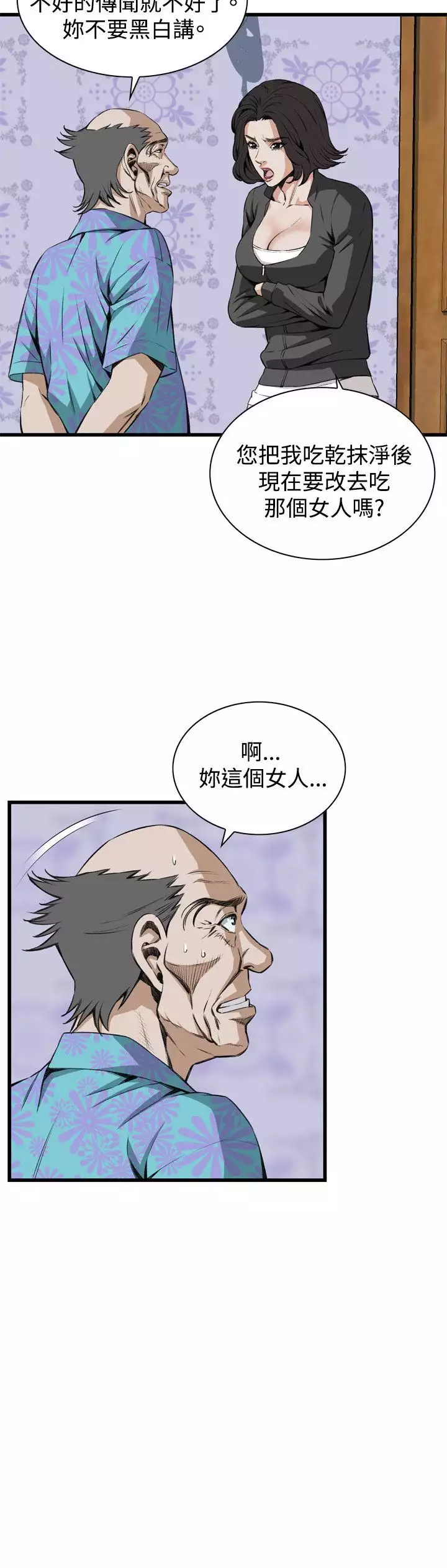 Take a Peek 偷窥 Ch.39~66 中文
