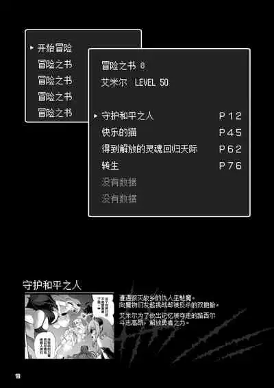 [KAMINENDO.CORP (Akazawa RED)] Makoto ni zannen desu ga bouken no sho 8 wa kiete shimaimashita. [Chinese] [转尾巴猫汉化] [Digital]
