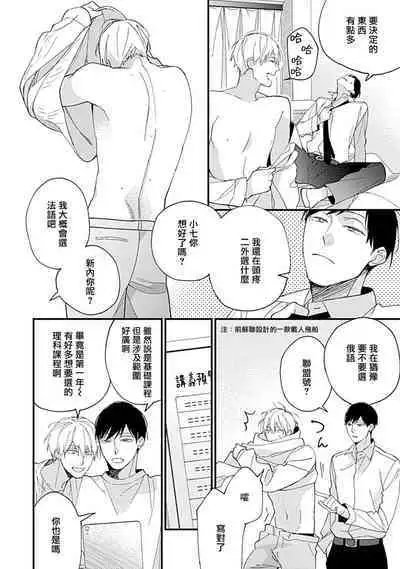 Bokutachi wa Mada Aoku Daigaku Nyuugaku Hen | 青涩的我们 大学入学篇 1-2