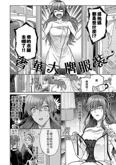 Daikiraina Aitsu wa Doesu de αna Onzoushi Hatsujou Dekiai Sex Marriage | 最讨厌的那家伙是抖S α大少爷 溺爱发情sex marriage 3-6
