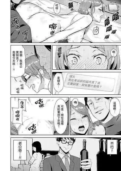 [Sanku] Hitozuma Momihogushi Shucchou Massage ~Esthe-shi no Futoi Yubi de Nakaiki Shichau...! 1-36｜幫人妻放鬆筋骨的到府按摩～被按摩師粗壯的手指弄到高潮不斷…！第1-36話 [Chinese]