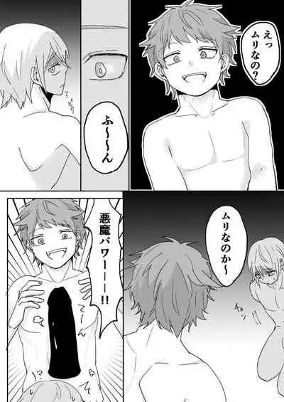 悪魔とDK