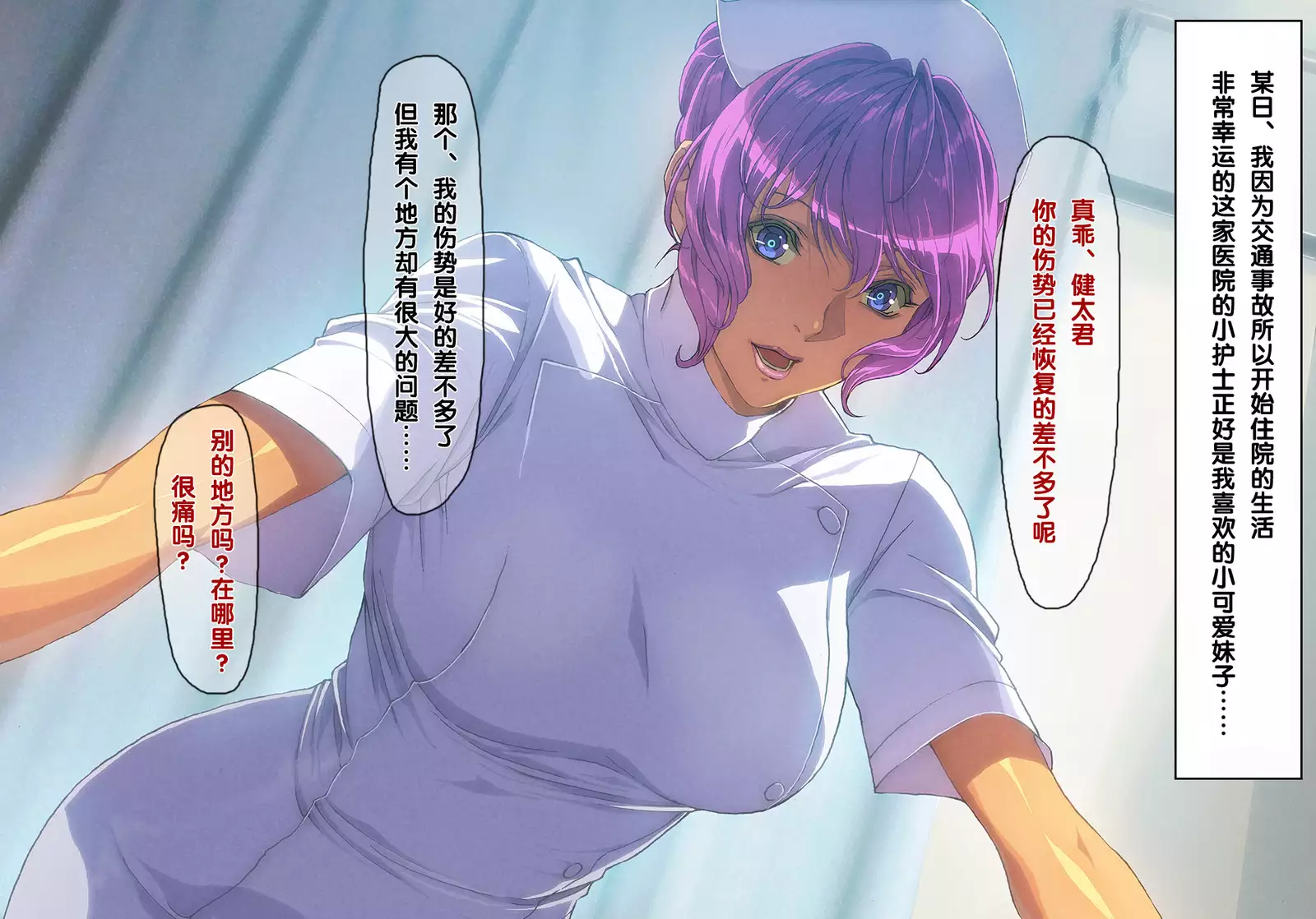 Tottemo H na Nurse no Okage de Genki ni Naremashita!