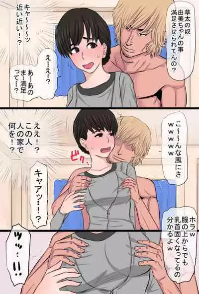 [Kintama Ookami] Jimi de Okute Datta Hazu no Ore no Yome-san ga Asobinin ni Netorarete Job Change Shita Hanashi