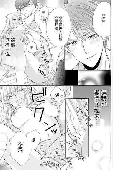 Zettai Aishou 100% Daikirai nano ni Karada ga Yobiau... | 绝对相性100% 明明最讨厌了但身体却很合拍… 1-4