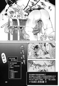 Flan-chan no Ero Trap Dungeon Clitoris Hugger