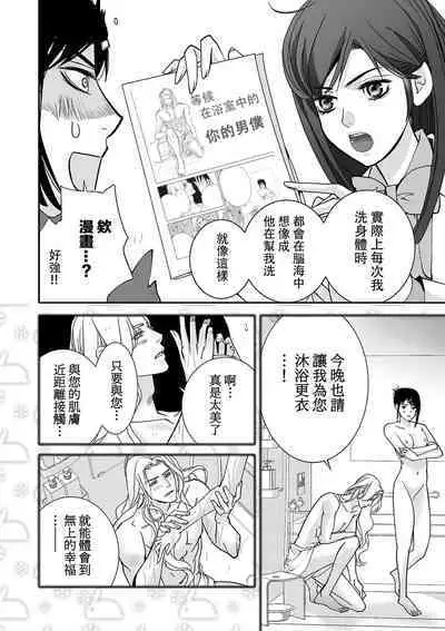 [Earithen] koinomebiusu ~ kare to no shuju wa genei no kanata kara ~ | 恋之莫比乌斯~和他的主仆关系起于幻想世界~ 1-2 [Chinese] [莉赛特汉化组]