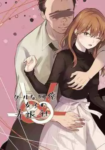 Classmate no Joshi Inma ni Renkyuuchuu no Otomarikai de Osowarechau Danshi no Hanashi
