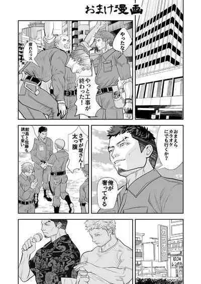 Ore no Otoko ni Sawarun ja nee