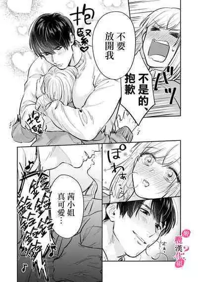 [Enya Maru] Ore no Oppai Sukinan desho?01-09| 你喜欢我的胸对吧? 01-09[Chinese] [橄榄汉化组]