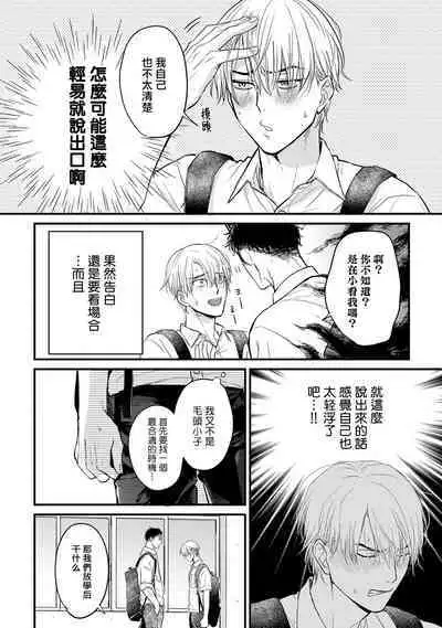 Tabetemo Oishiku Arimasen 2 | 尝起来一点都不好吃 2 Ch. 6-23 番外+加笔+A店特典 + 24