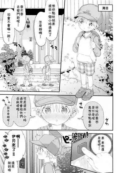 Itsuki-kun no Kimochi | 伊月君的心绪