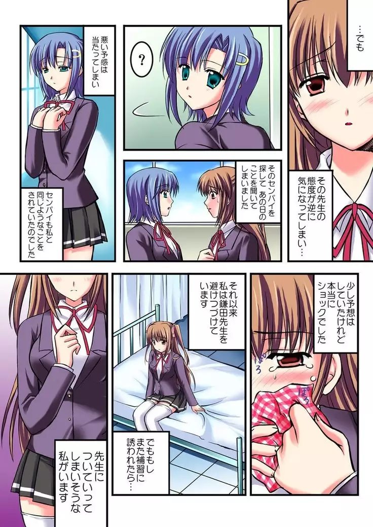 Shirouto Toukou Taiken Joshi Kousei Mawasare chatta Houkago