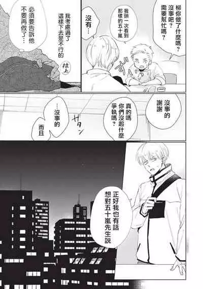 [Sango Mitsuru] Onegai, Sonnna ni Kamanaide | 求你，不要这么咬我 bite. 1-4 [Chinese] [拾荒者汉化组] [Digital]
