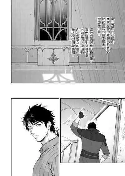 Shusendo Kishi ga Ore o Nakaseyou to Shiteimasu | 守財奴騎士對惹我哭感到樂在其中 Ch. 1-10
