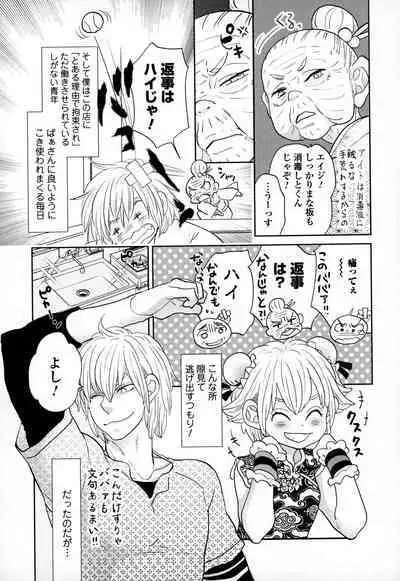 Otokonoko Uke Vol.3