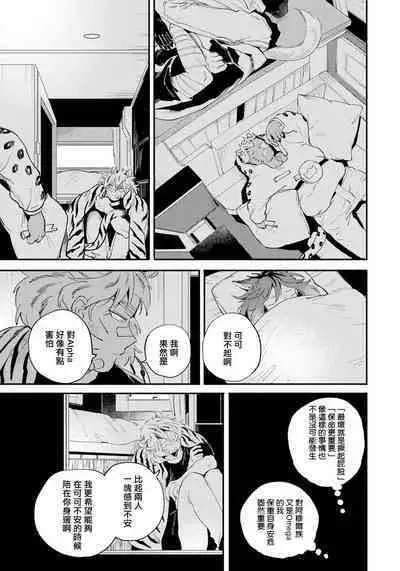 Rare Omega Shunki | 稀有Omega的情欲 Ch. 1-6 + 番外+特典