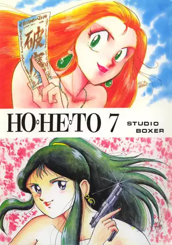 [Studio Boxer (Shima Takashi, Taka, Kamisato Takeharu)] HO HE TO 10 Ge (Bishoujo Senshi Sailor Moon)