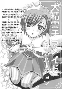 (C76) [Tamaranchi (Shinbo Tamaran)] Toaru Shimai no Ensemble (Toaru Kagaku no Railgun)